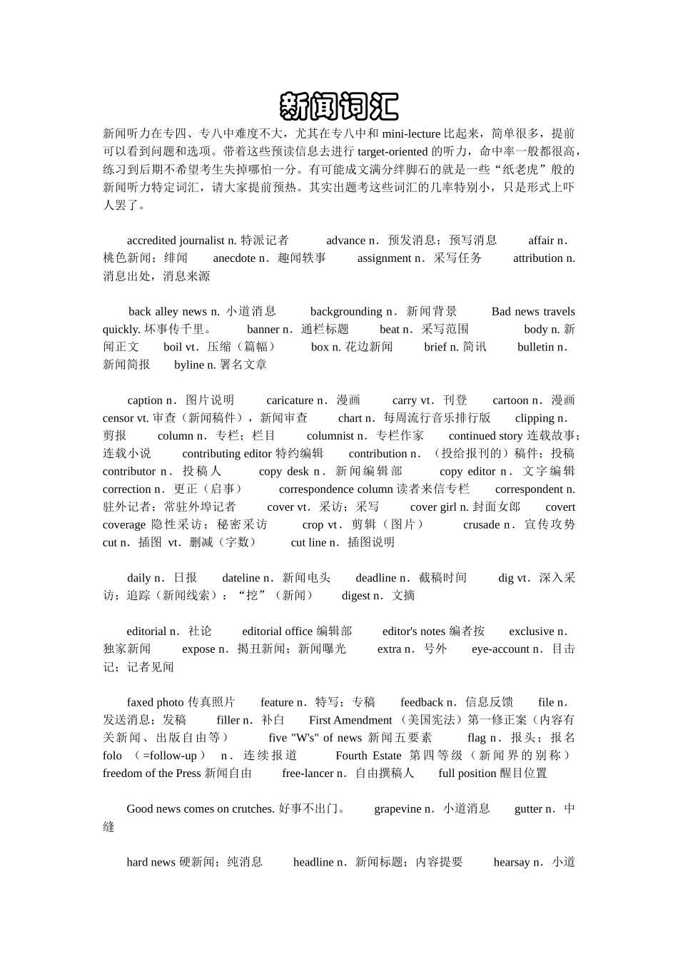 英语新闻词汇_第1页