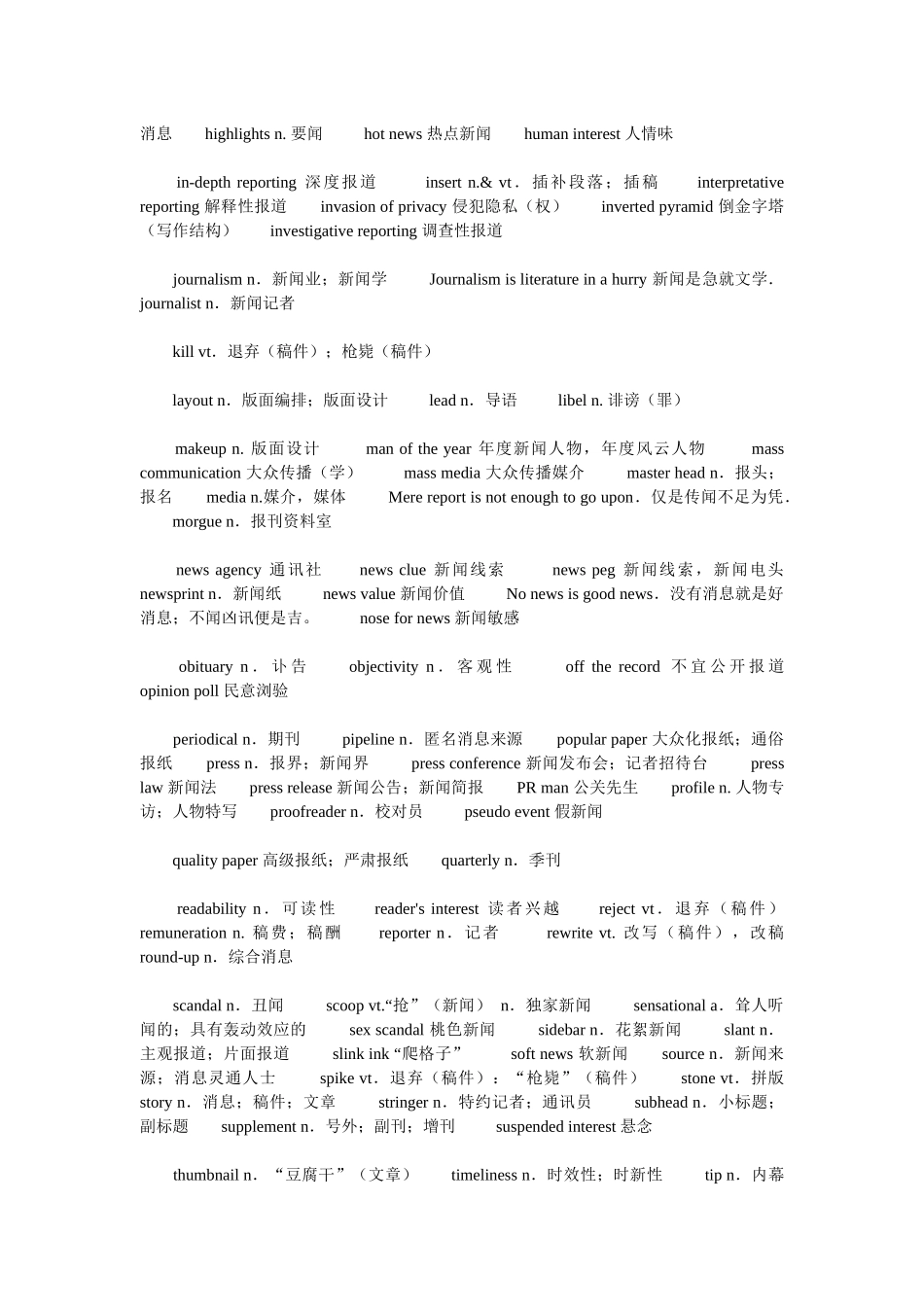 英语新闻词汇_第2页