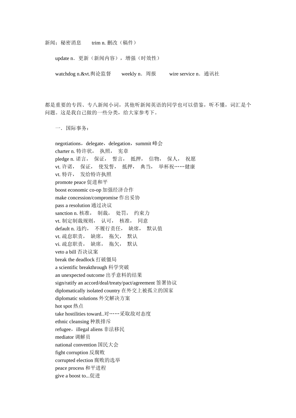 英语新闻词汇_第3页