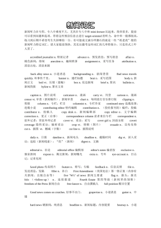 英语新闻词汇
