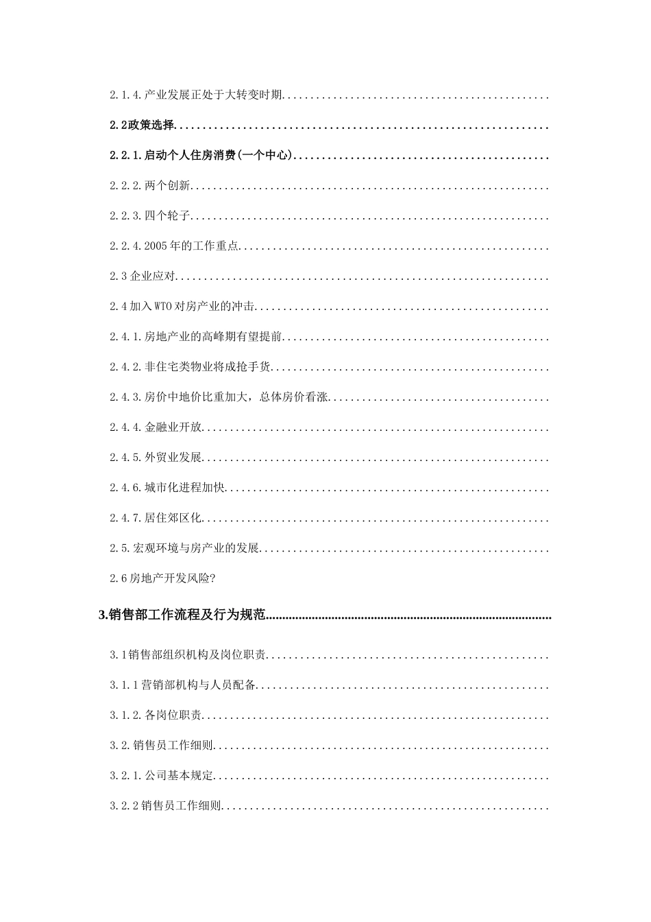 某公司销售员培训全案_第2页