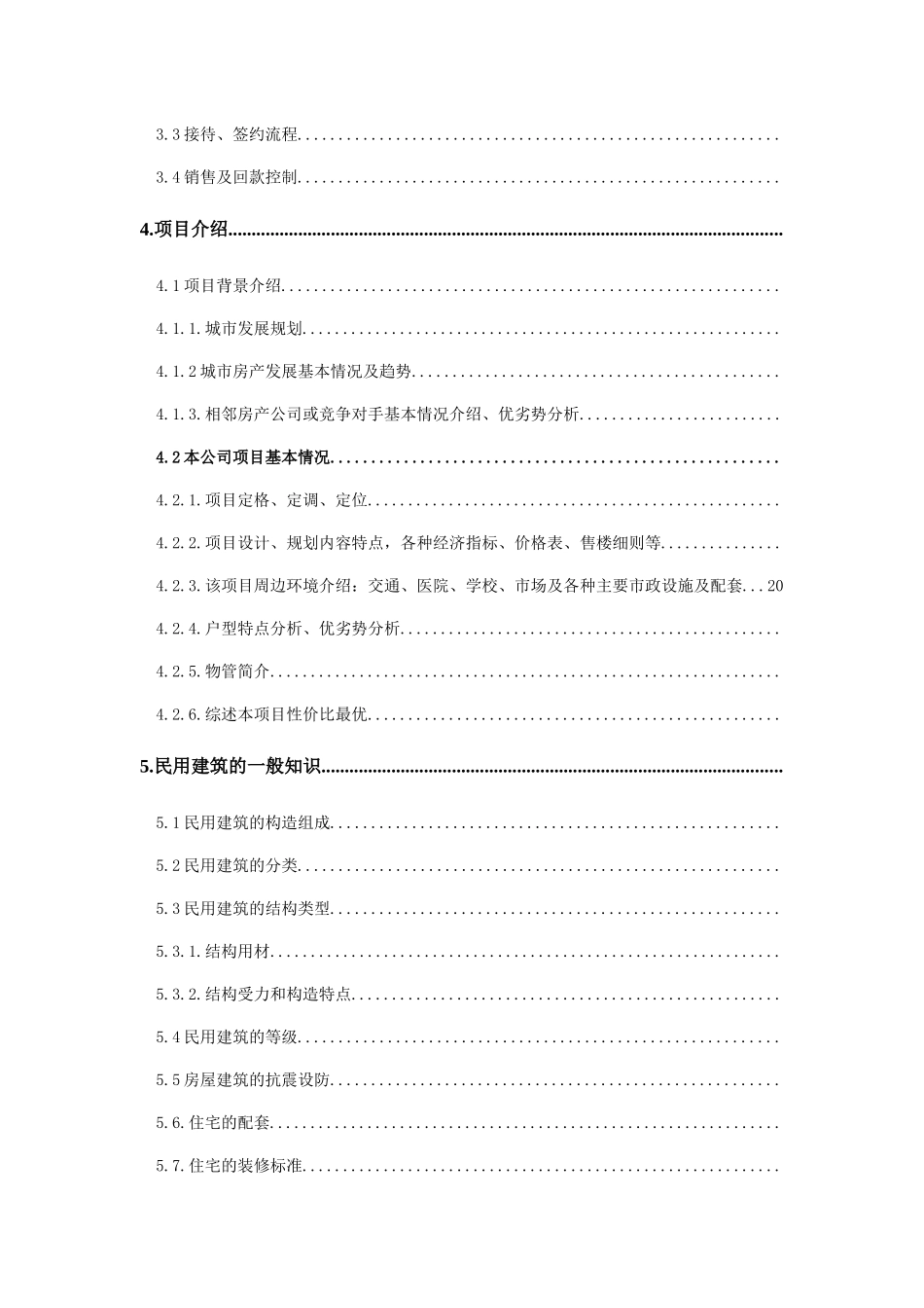 某公司销售员培训全案_第3页