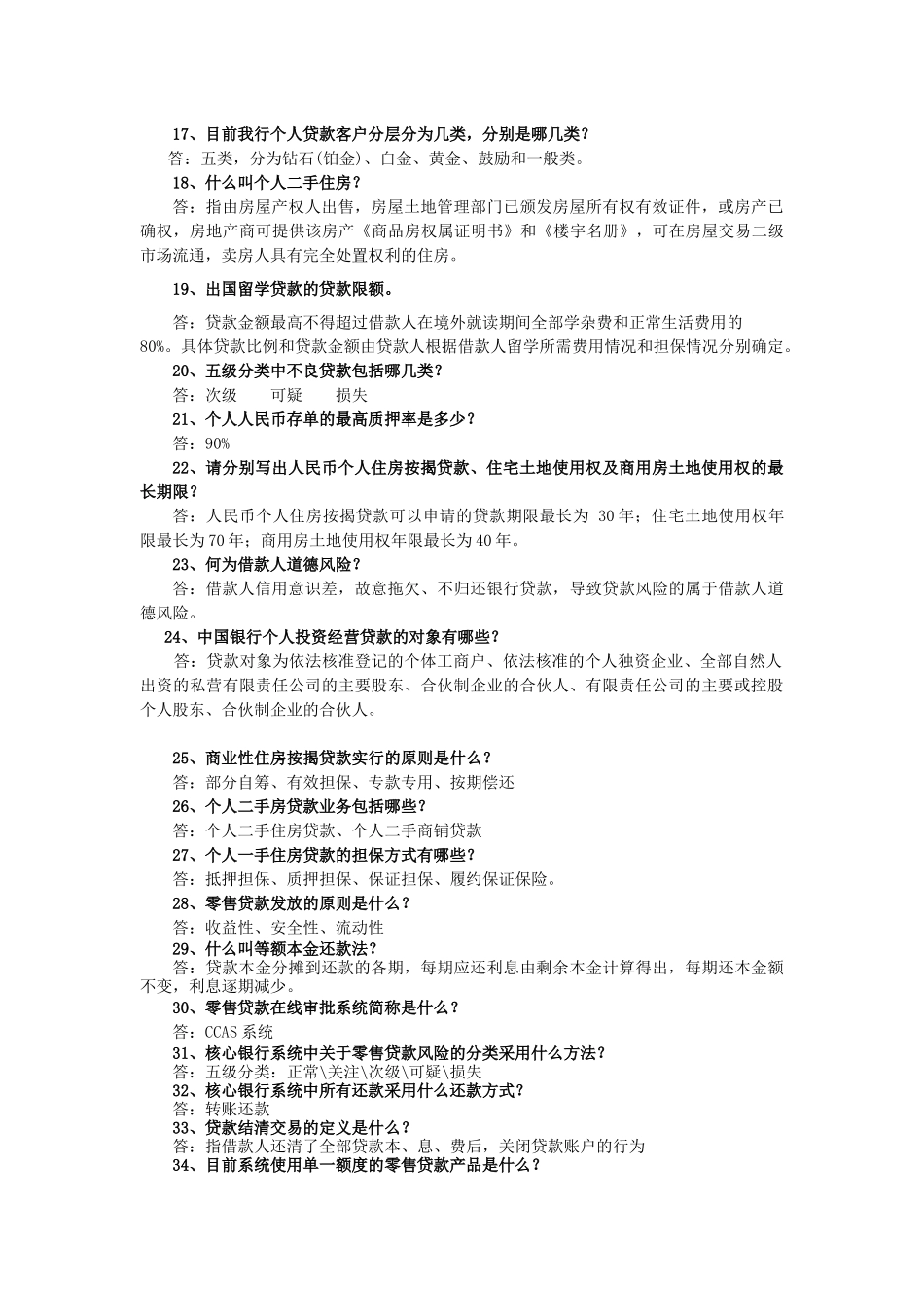 网点柜面业务应知应会500问_第2页
