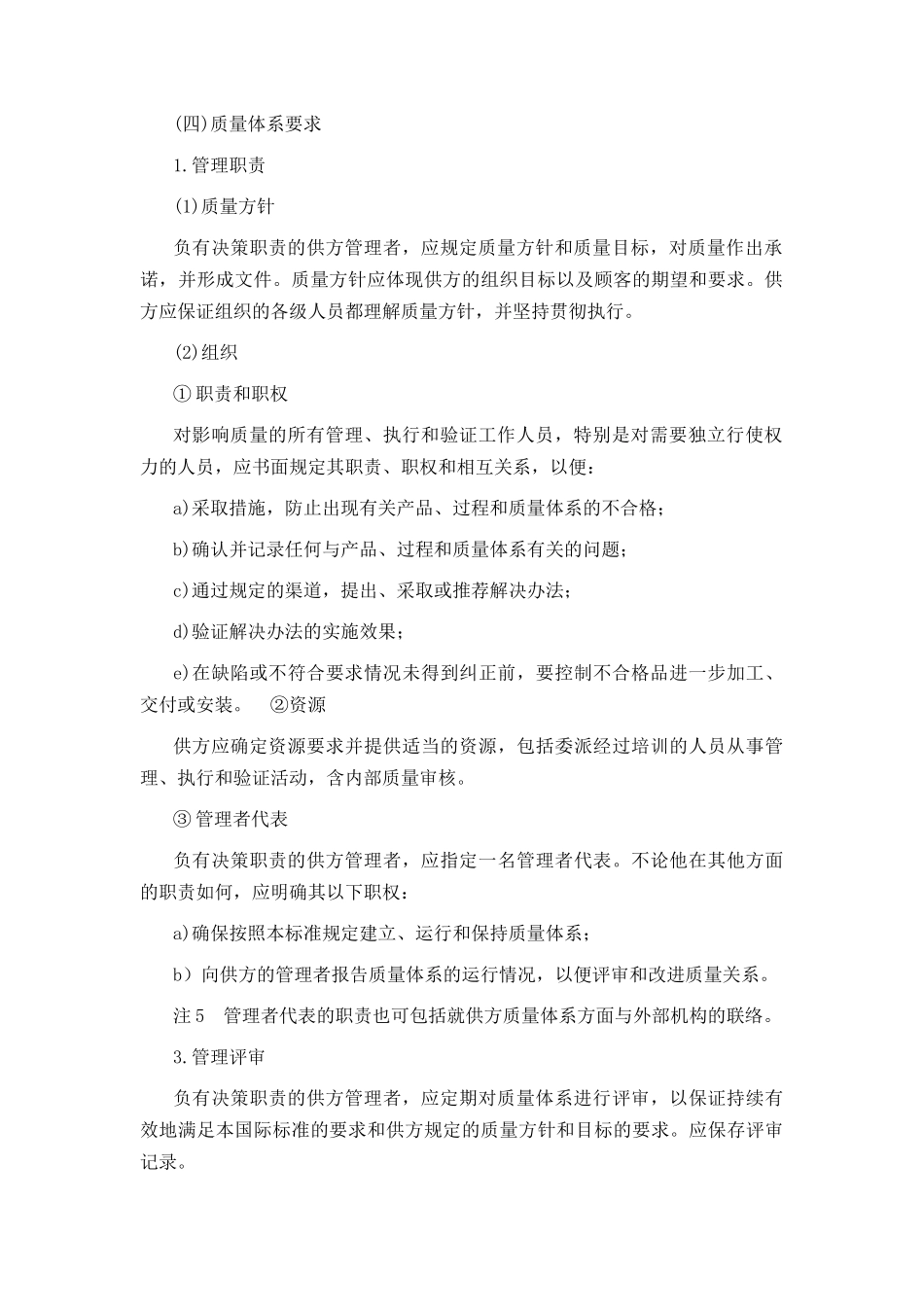 质量体系---设计、开发、生产、安装和服务的质量保证模式_第2页