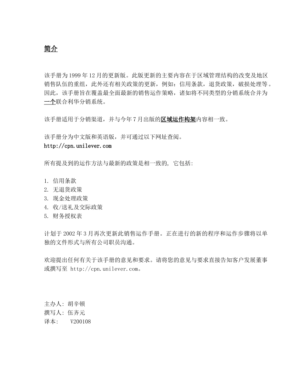 联合利华营销运营手册_第2页