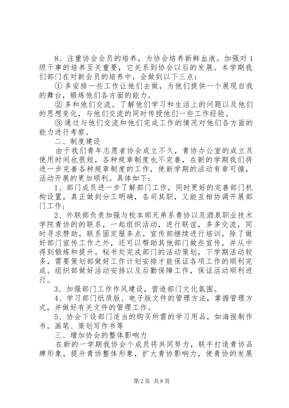 XX年志愿者工作计划范文4篇_第2页