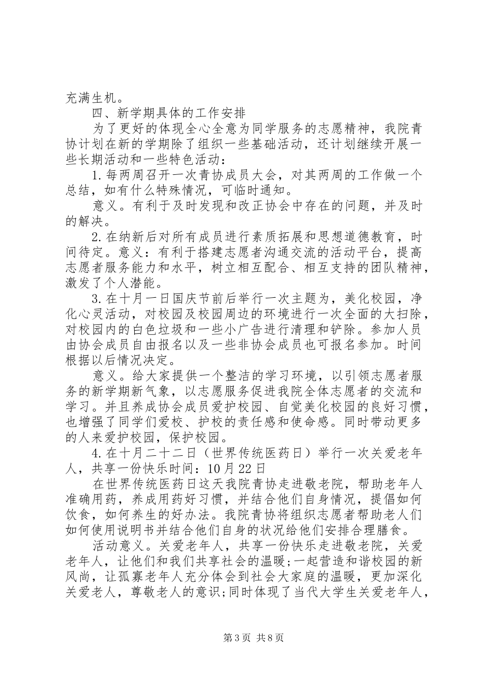 XX年志愿者工作计划范文4篇_第3页