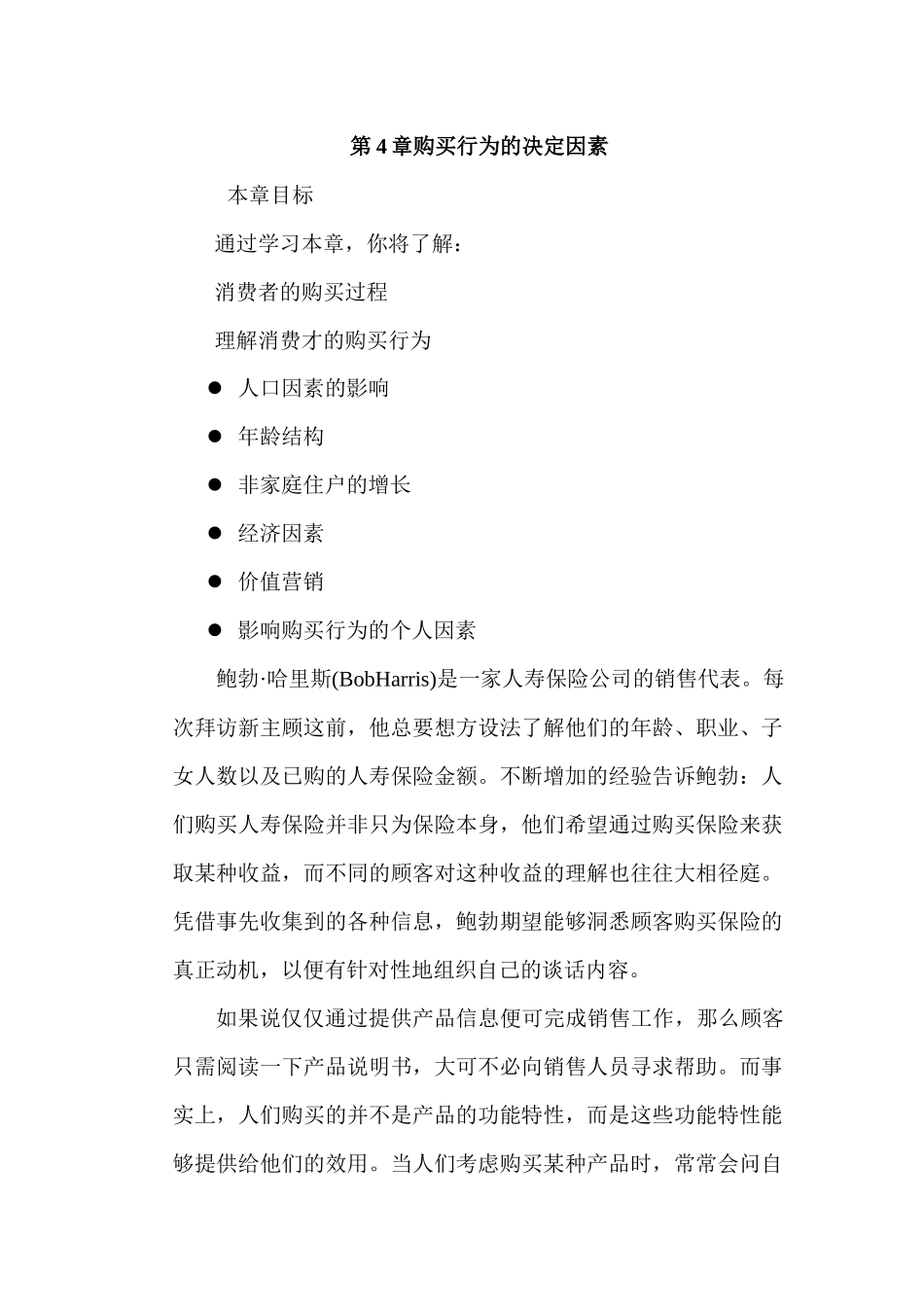 销售秘籍第四章_第1页