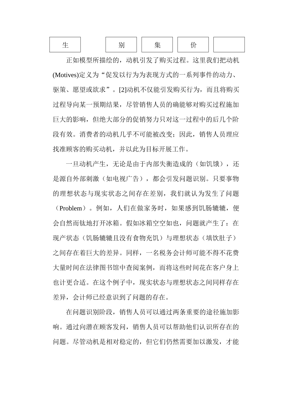 销售秘籍第四章_第3页