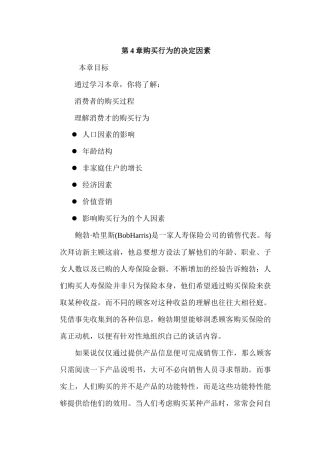 销售秘籍第四章