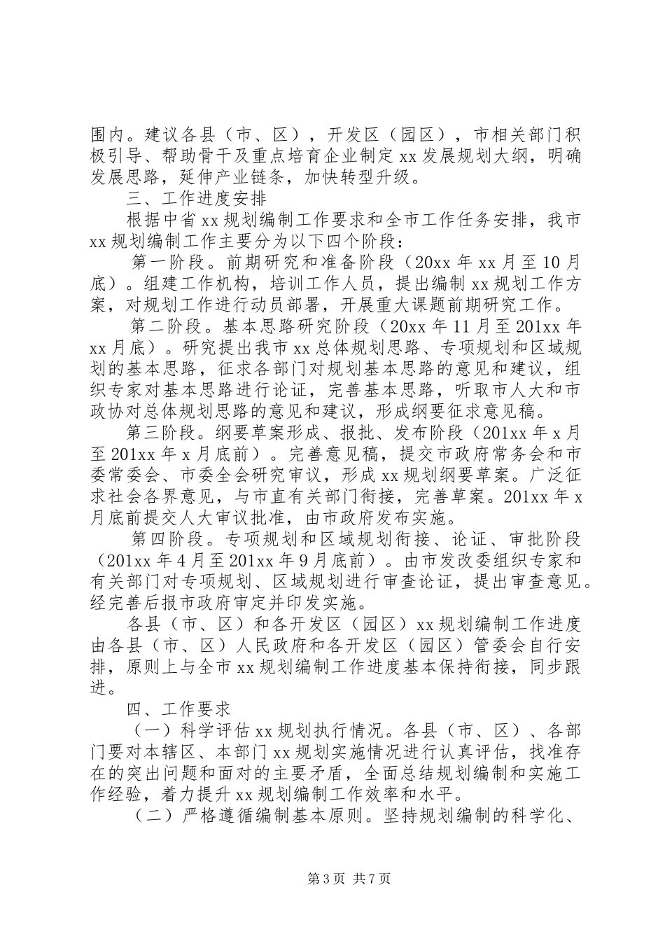 十三五规划纲要提纲_第3页