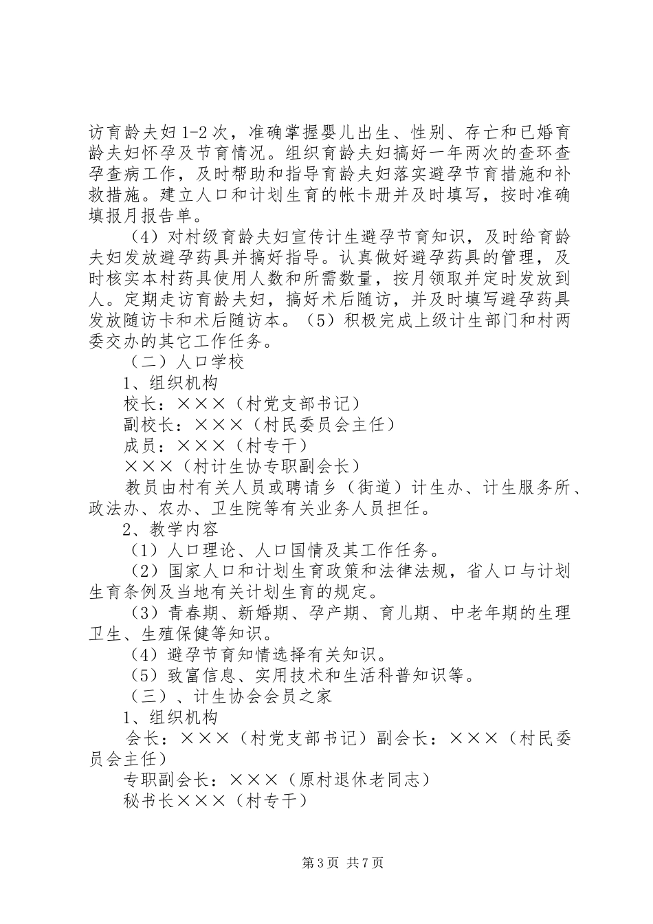 村级计划生育阵地建设_第3页