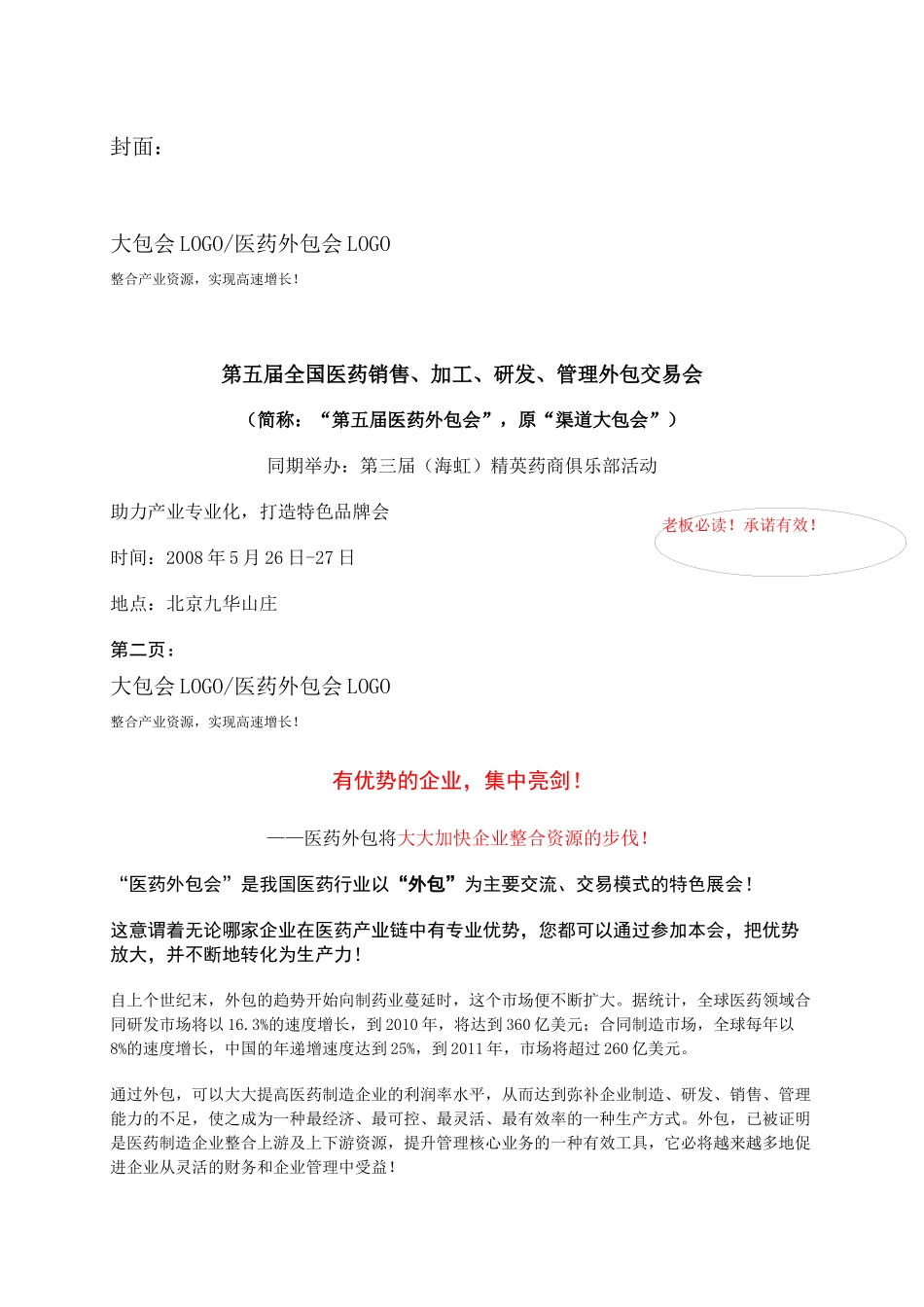 第五届全国医药销售、加工、研发、管理外包交易会_第1页