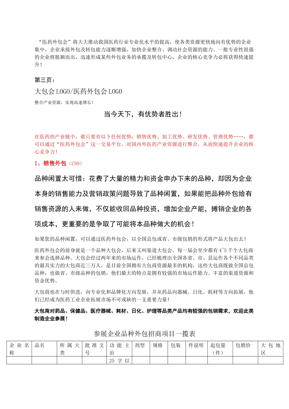第五届全国医药销售、加工、研发、管理外包交易会_第2页