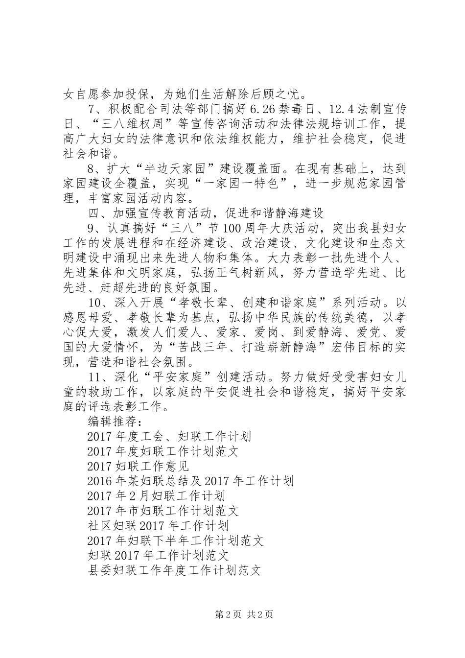城乡妇联总会年度工作计划_第2页