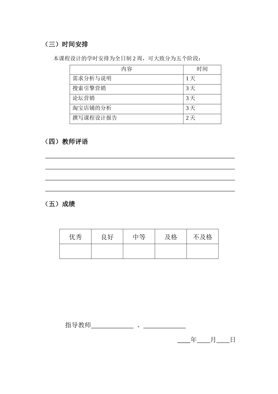 网络营销和网站推广_第3页