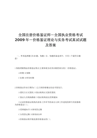 价格鉴证理论与实务考试真试