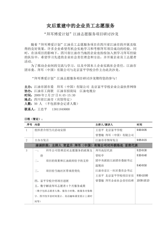 灾后重建中的企业员工志愿服务