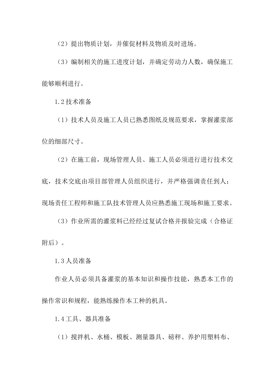 雨棚钢柱灌浆、灌砼、柱包脚施工方案_第3页