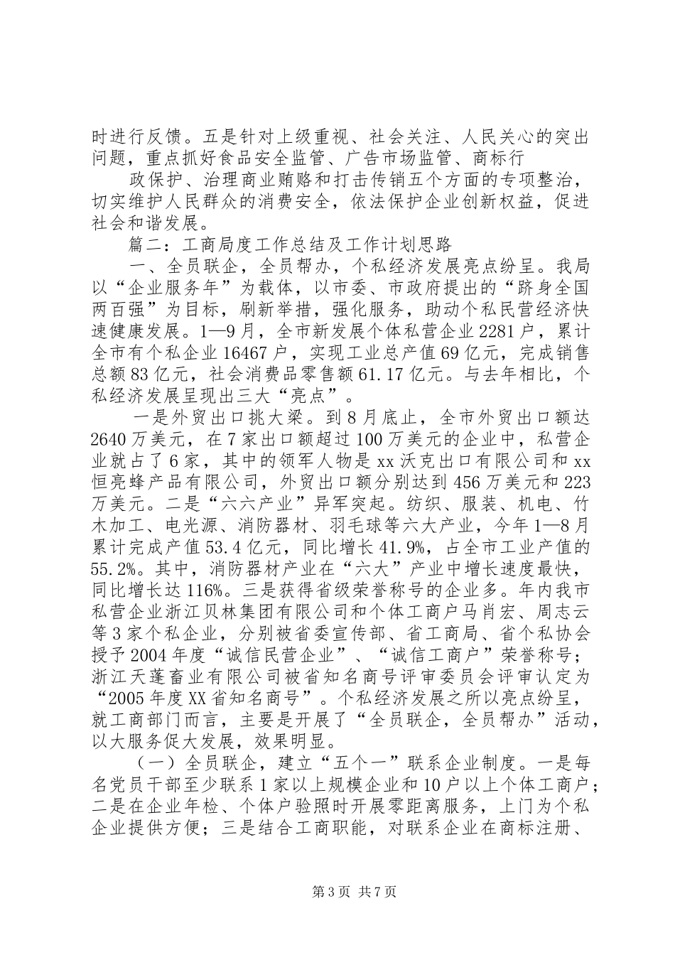 篇一：工商局个人工作计划_第3页