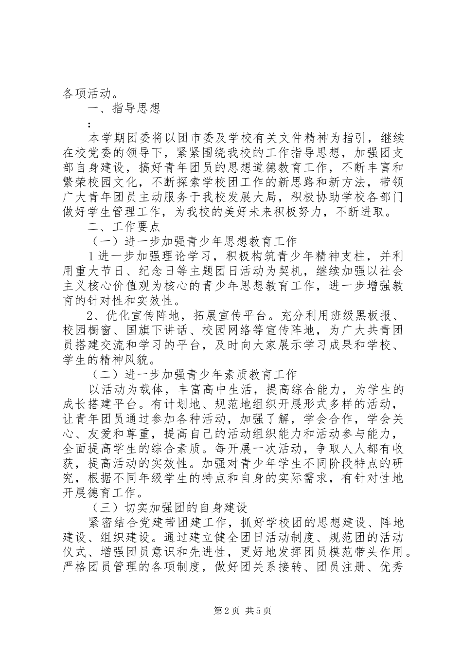 篇一：XX年团委团支部工作计划_第2页