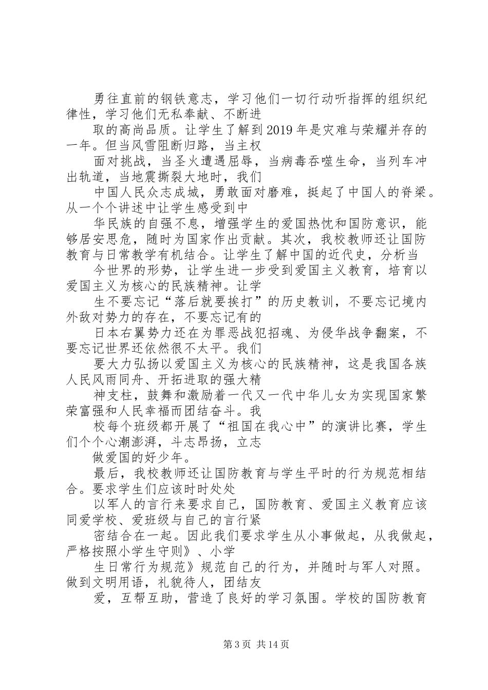 社区街道XX年全民国防教育工作计划_第3页