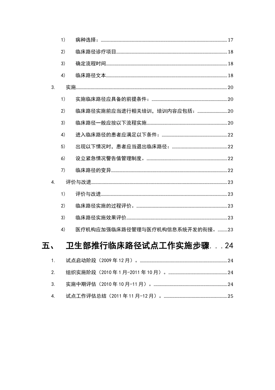 临床路径业务知识_第3页
