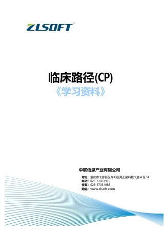 临床路径业务知识