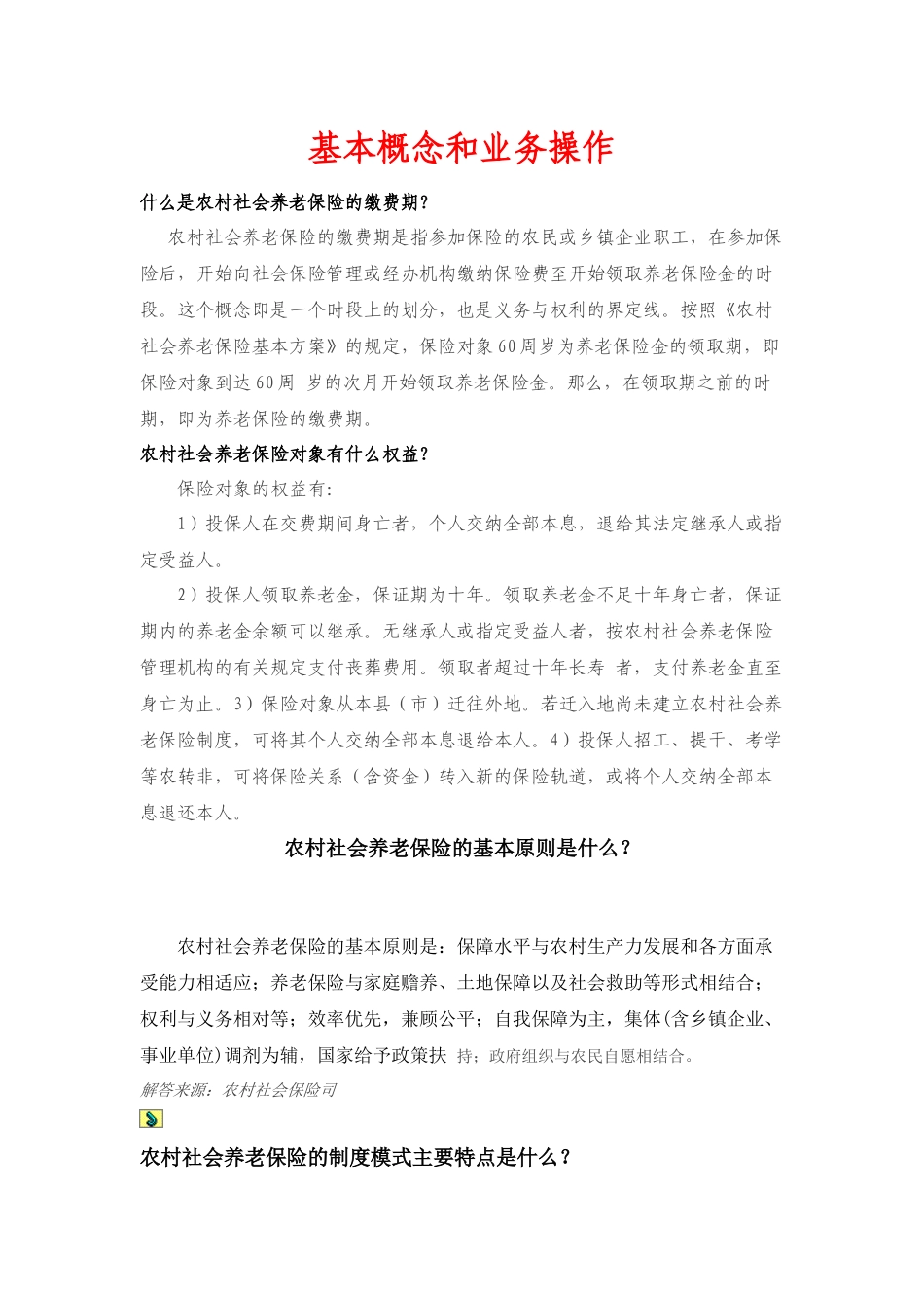 基本概念和业务操作_第1页