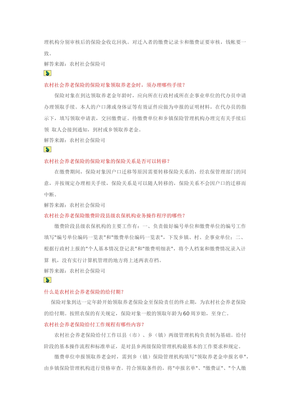 基本概念和业务操作_第3页