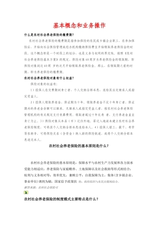 基本概念和业务操作