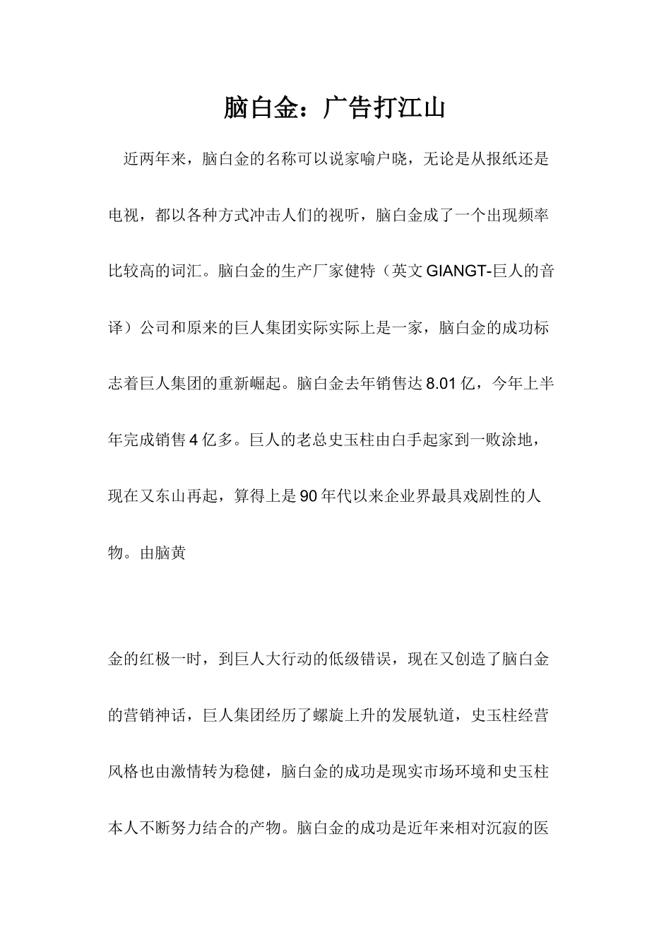 脑白金广告打江山_第1页