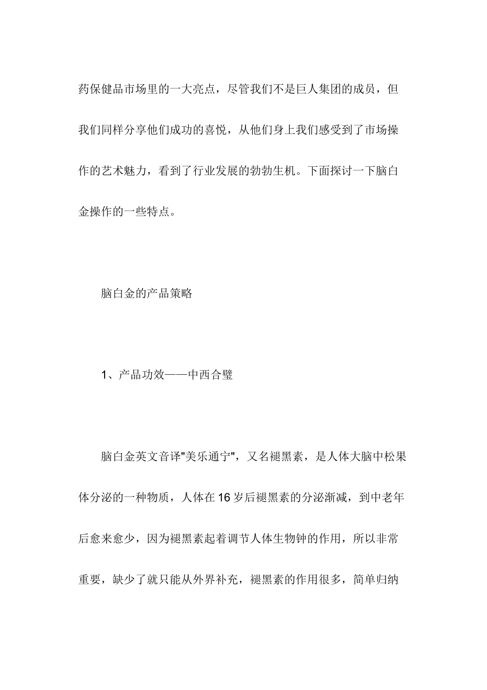 脑白金广告打江山_第2页