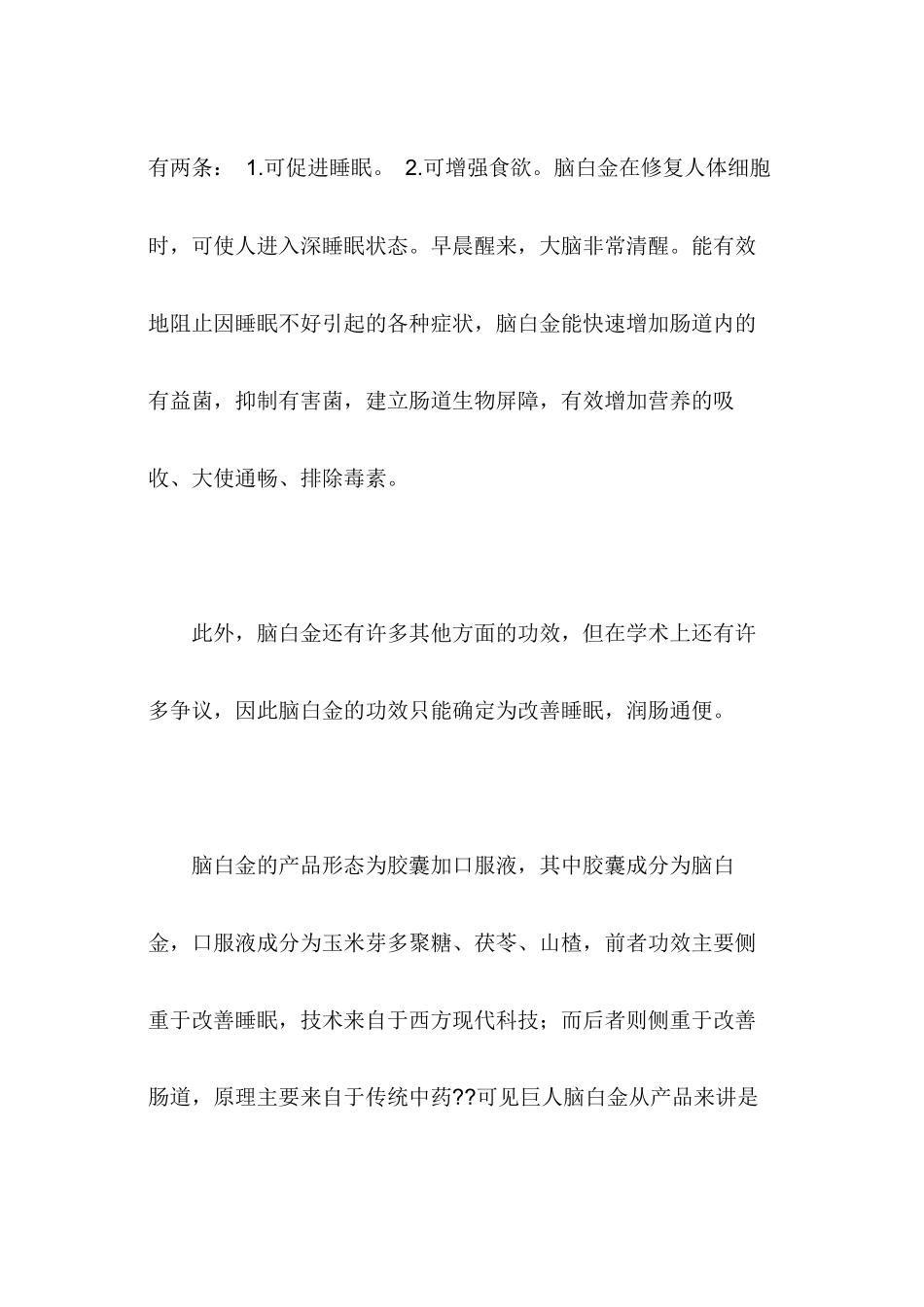 脑白金广告打江山_第3页