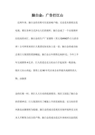 脑白金广告打江山