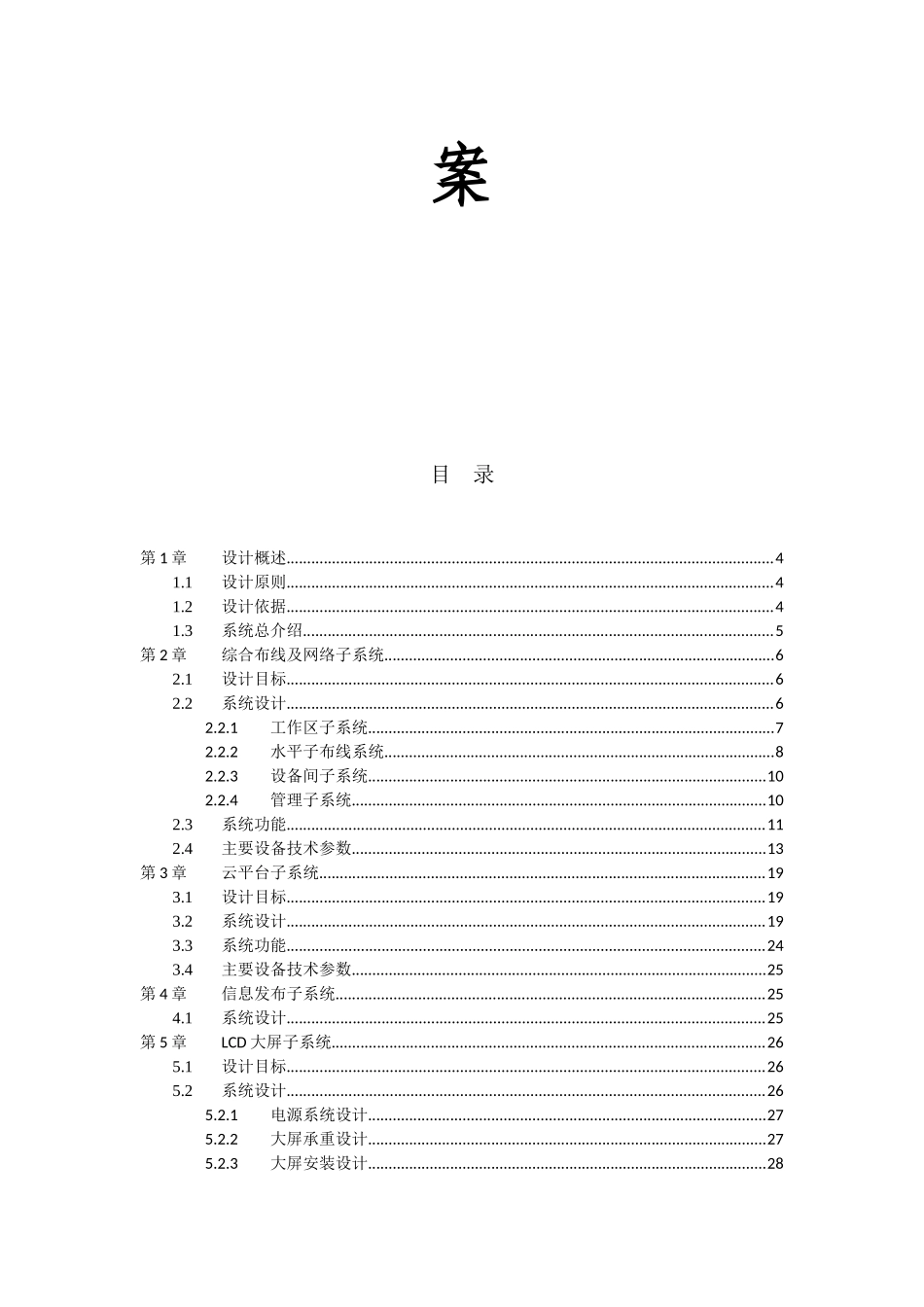 沿海开发行政服务中心智能化系统工程设计方案_第2页