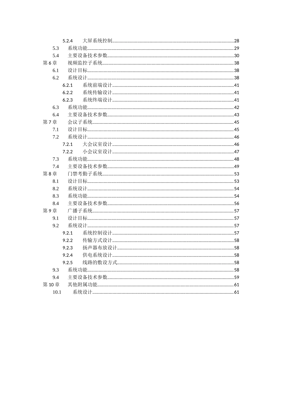 沿海开发行政服务中心智能化系统工程设计方案_第3页