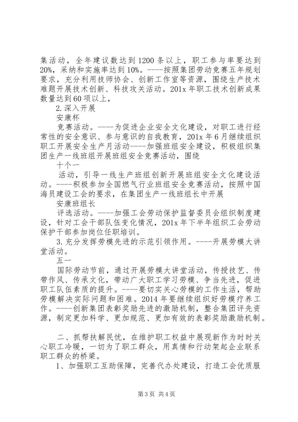 燃气集团的工会工作计划_第3页