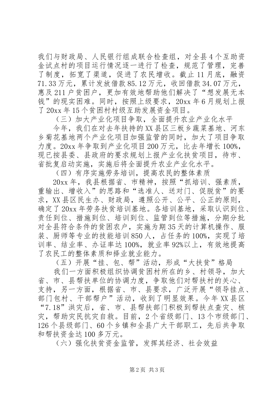 县扶贫办工作总结暨工作计划_第2页