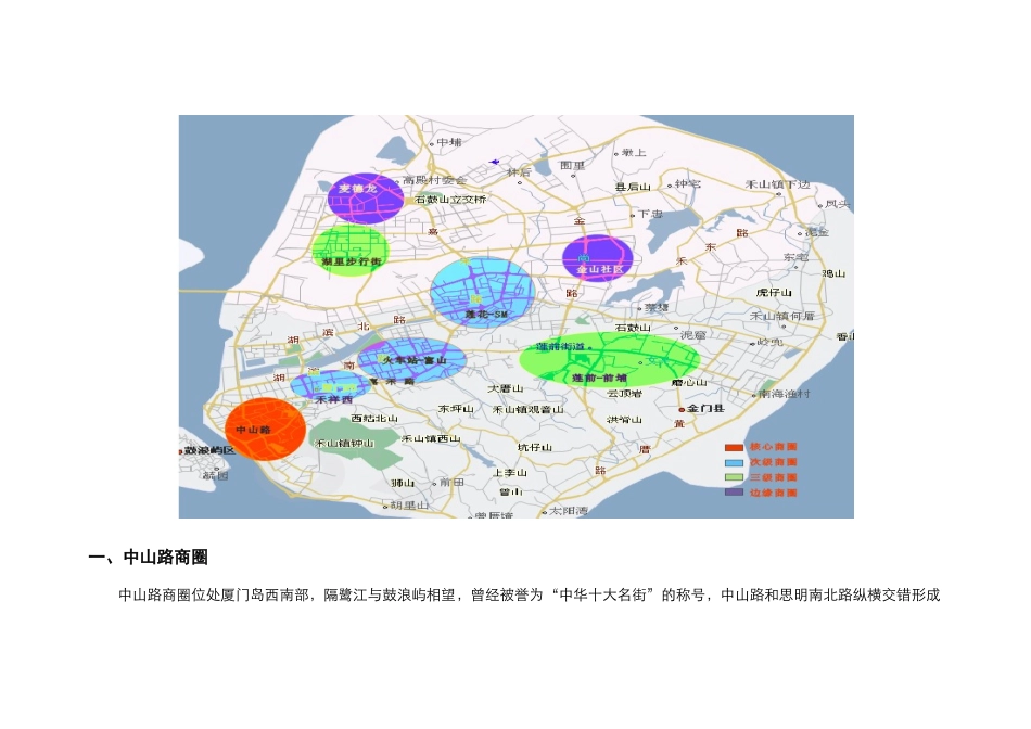 新景祥_厦门商圈分析及翔鹭花城商业定价报告_105页_第3页