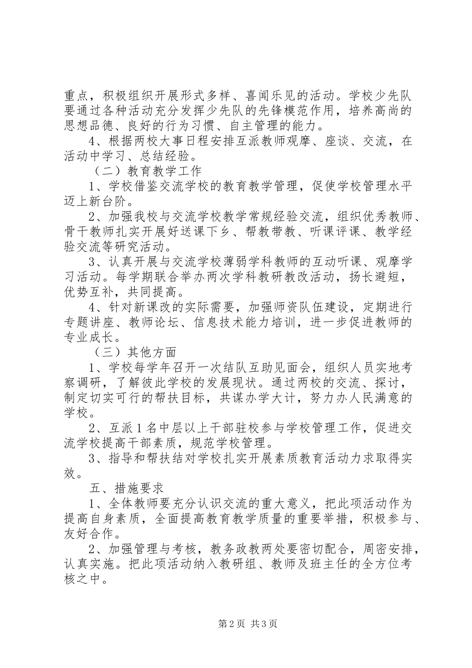 城乡共建结对帮扶工作计划_第2页