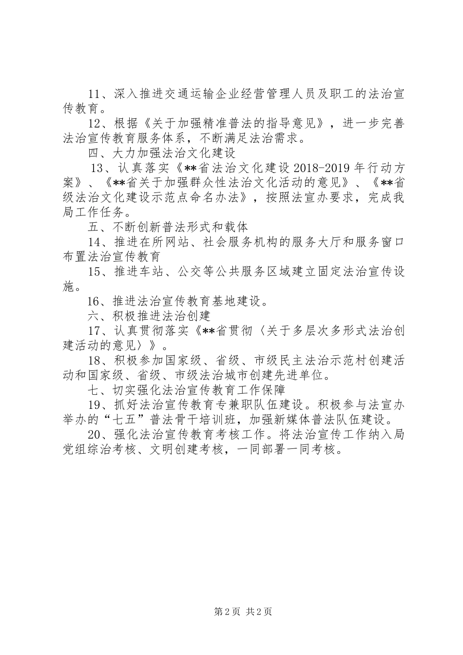 县交通局XX年法治宣传教育工作计划_第2页