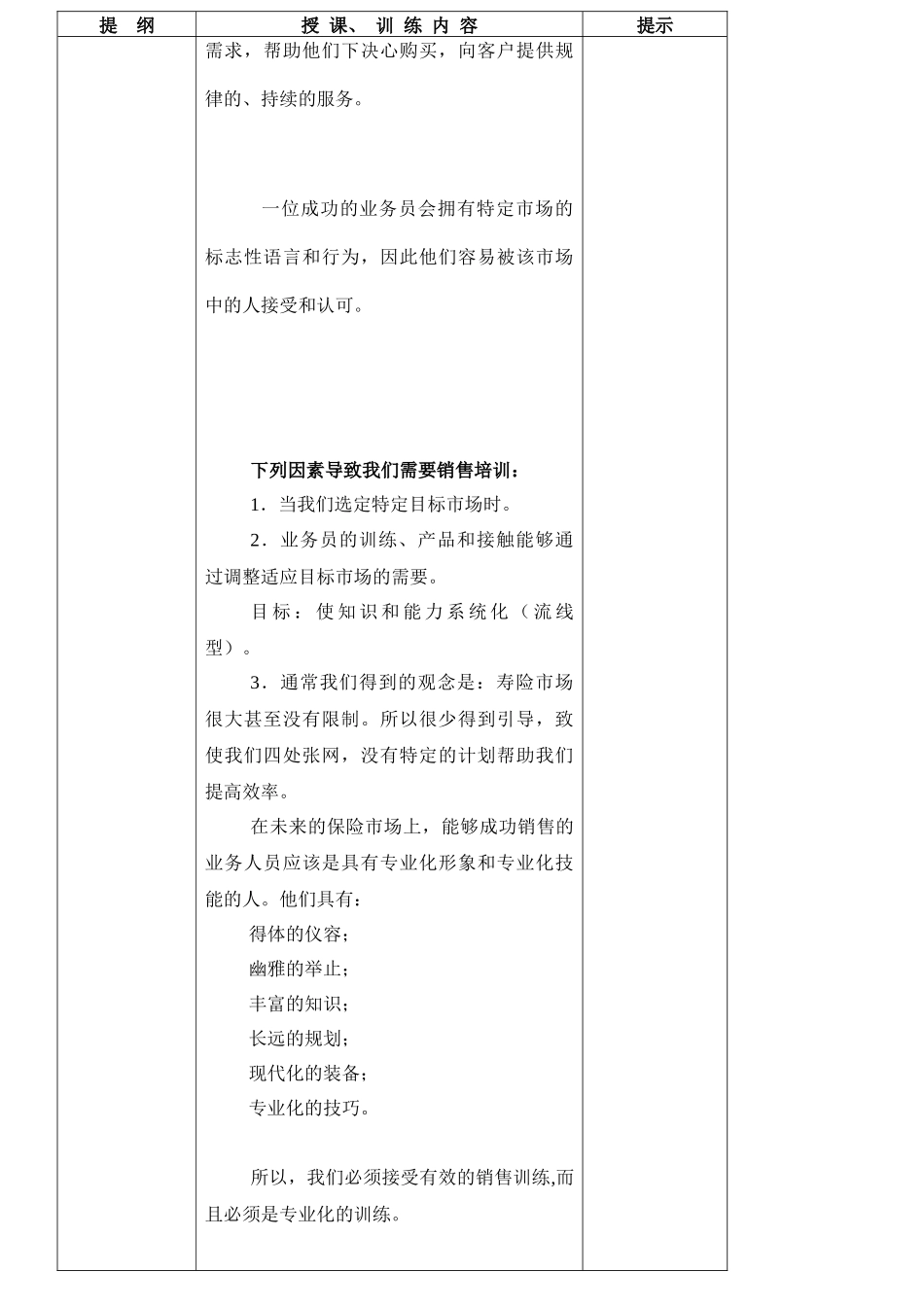 销售常识培训讲义_第3页