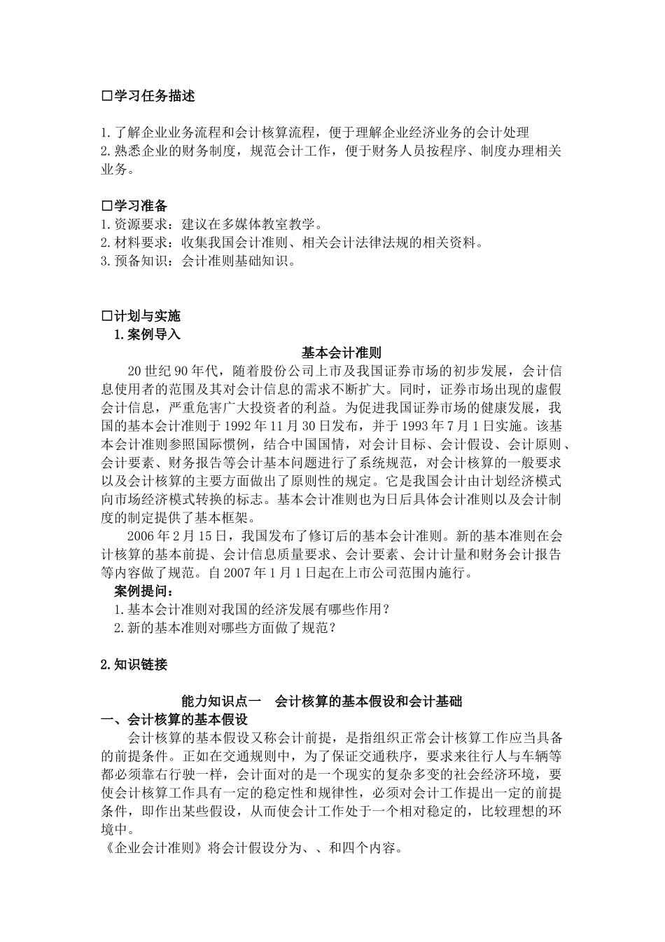 会计业务核算能力知识点_第2页