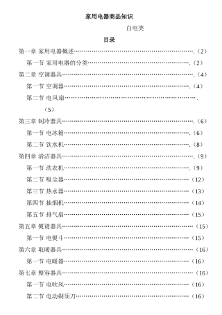 家用电器商品的基本知识