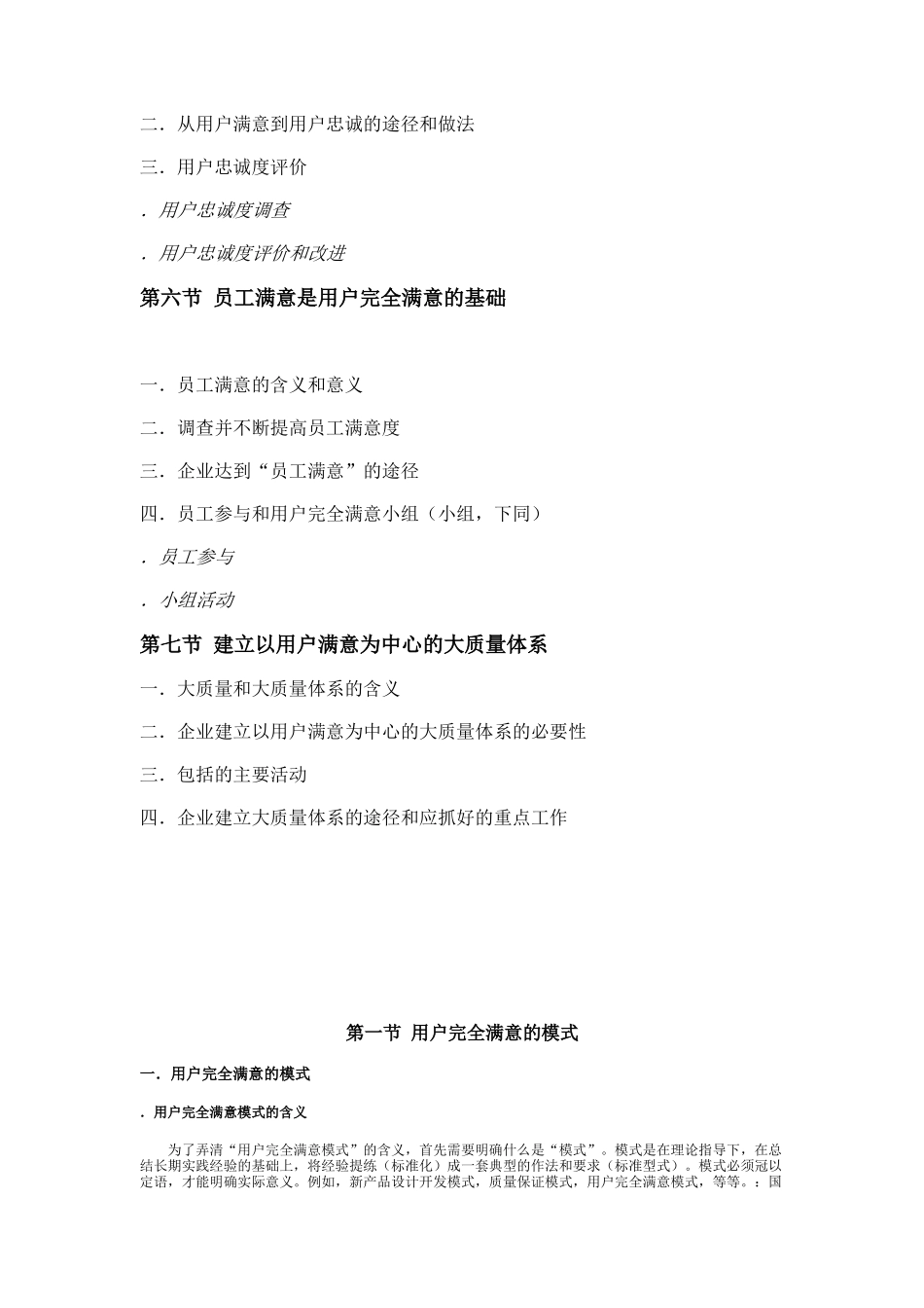 用户完全满意度调研报告_第3页