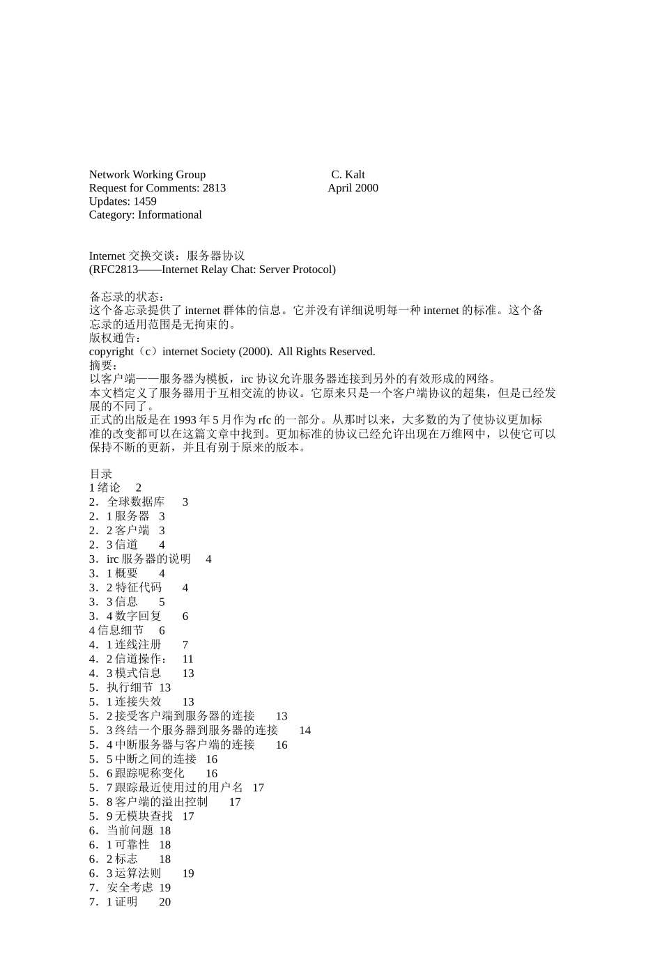 交换交谈服务器协议_第1页