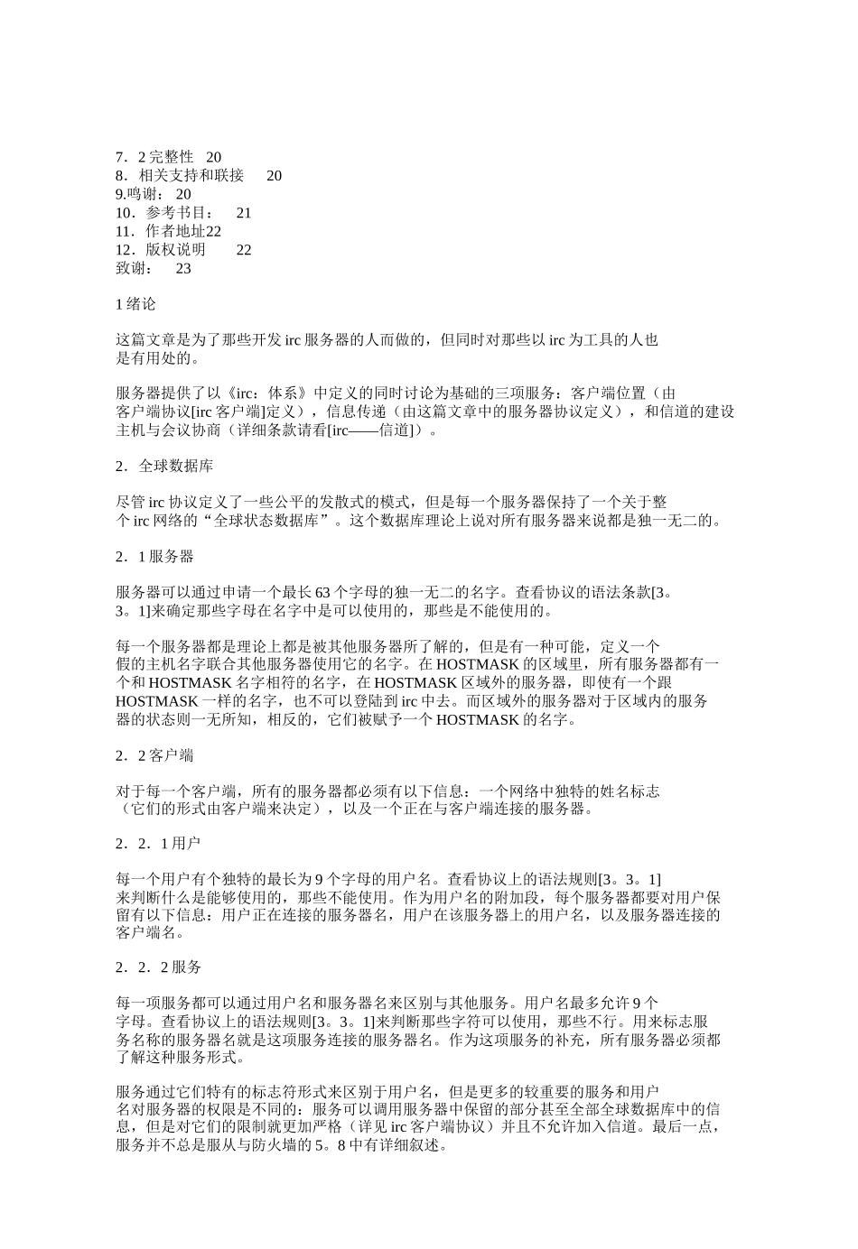 交换交谈服务器协议_第2页