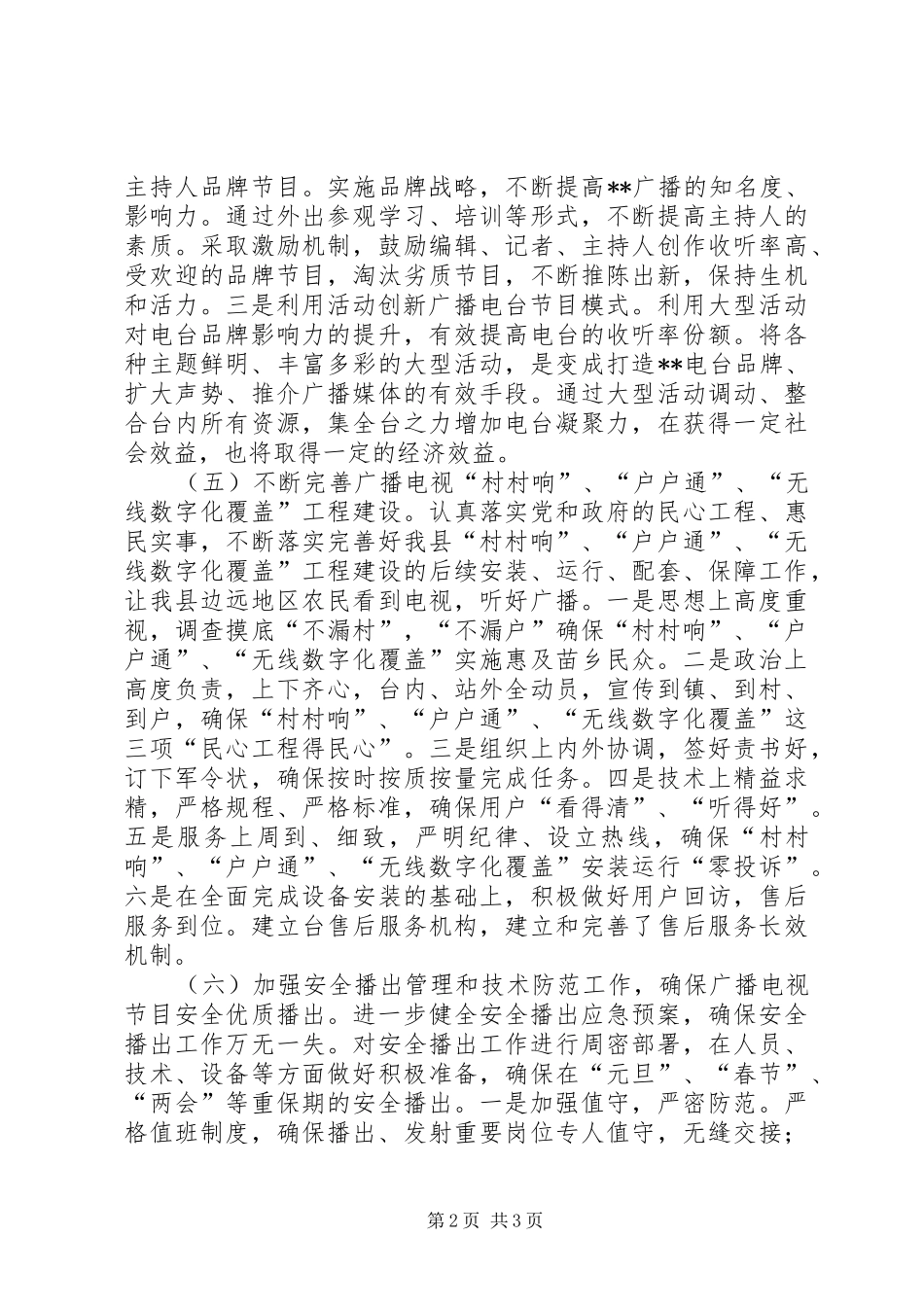 县广播电视台XX年工作计划_第2页