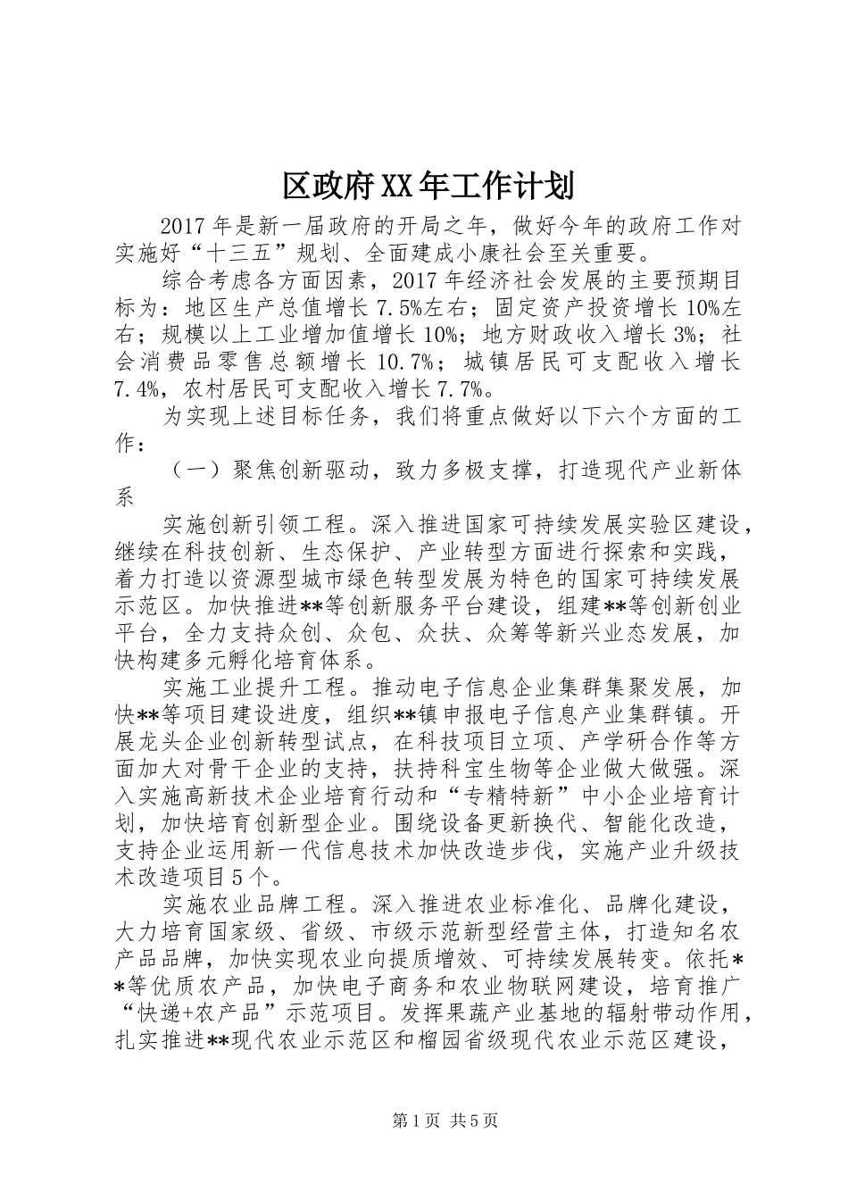 区政府XX年工作计划_第1页